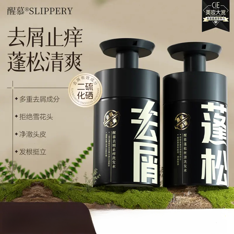 醒慕洗发水醒慕小黑瓶系列男女通用平价好用去屑蓬松护发素长发