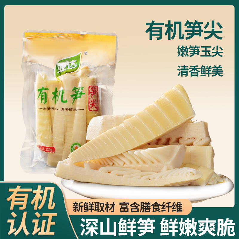 【有机嫩笋尖】武夷山脉高山竹笋制品白玉笋尖脆爽新鲜脆嫩炒笋尖