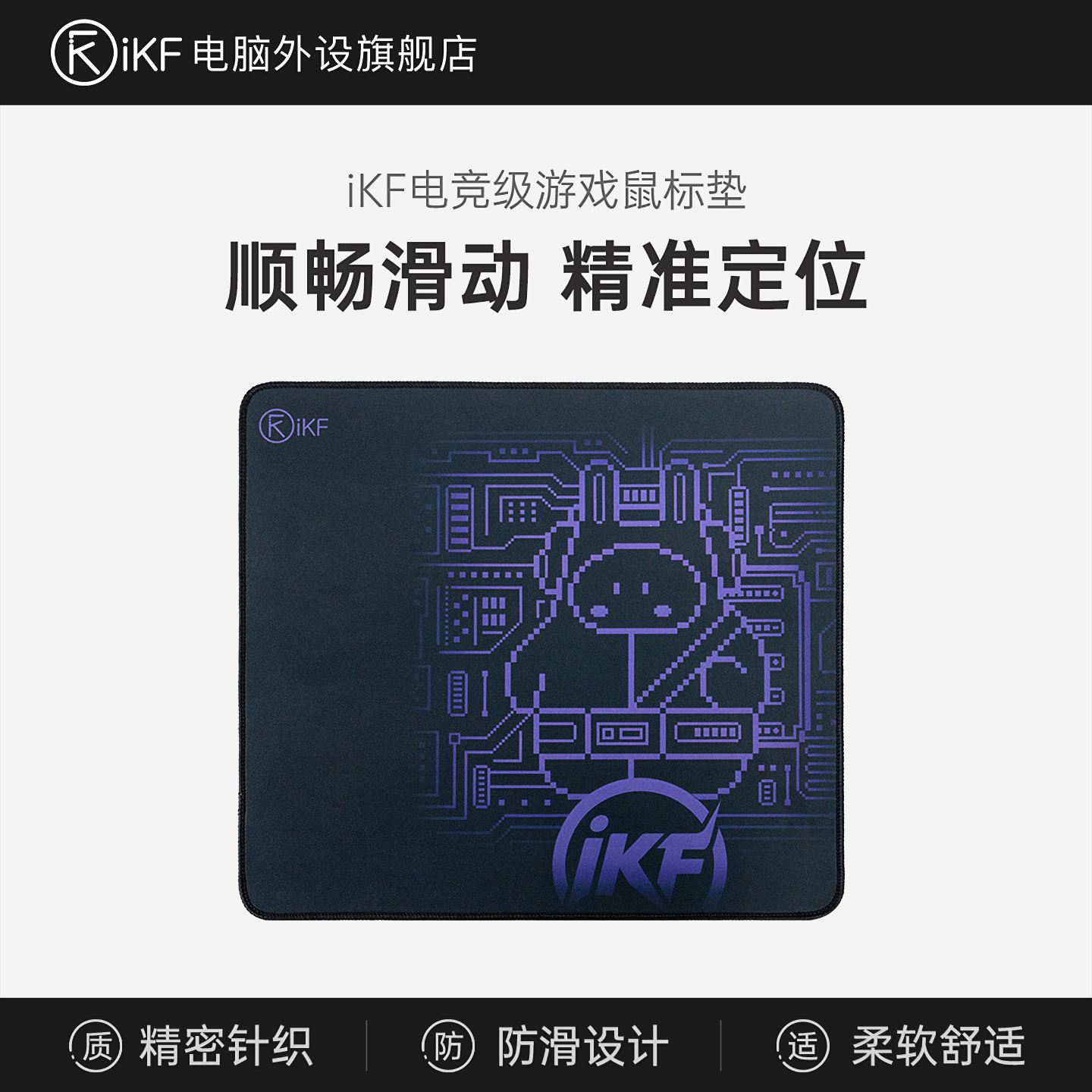 iKF定制鼠标垫FPS电竞游戏专用加厚耐磨顺滑竞技游戏垫三角洲打瓦