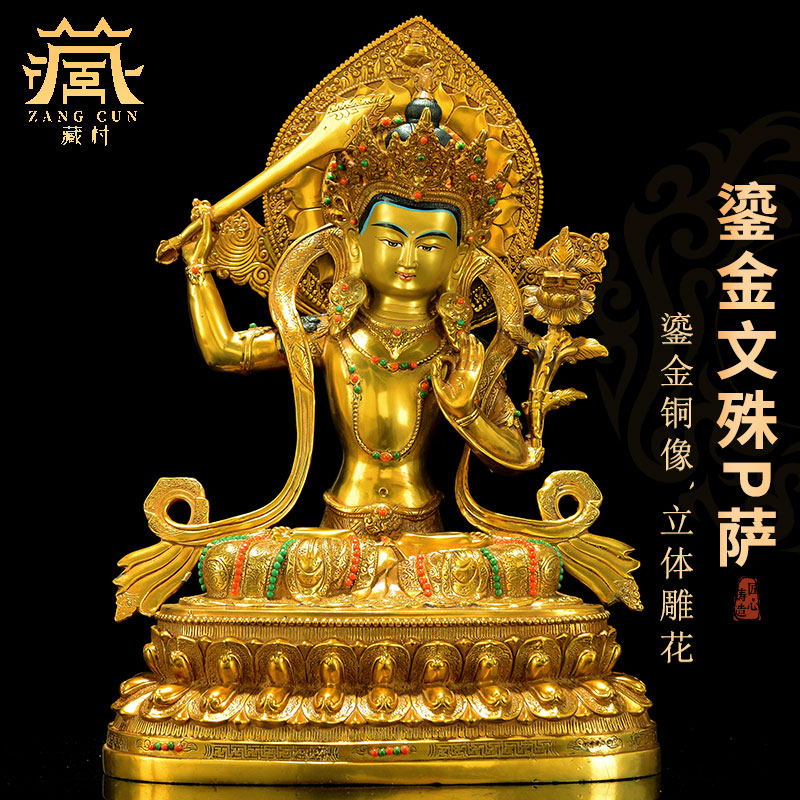 藏村全鎏金《文殊菩萨》铜像摆件室内佛堂龛桌文殊利师铜雕桌面摆饰