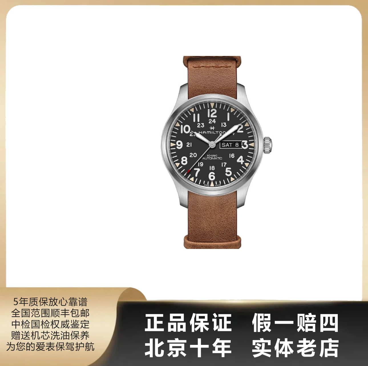 99新 Hamilton/汉米尔顿 卡其野战系列/全套/径42/自动机械/3090