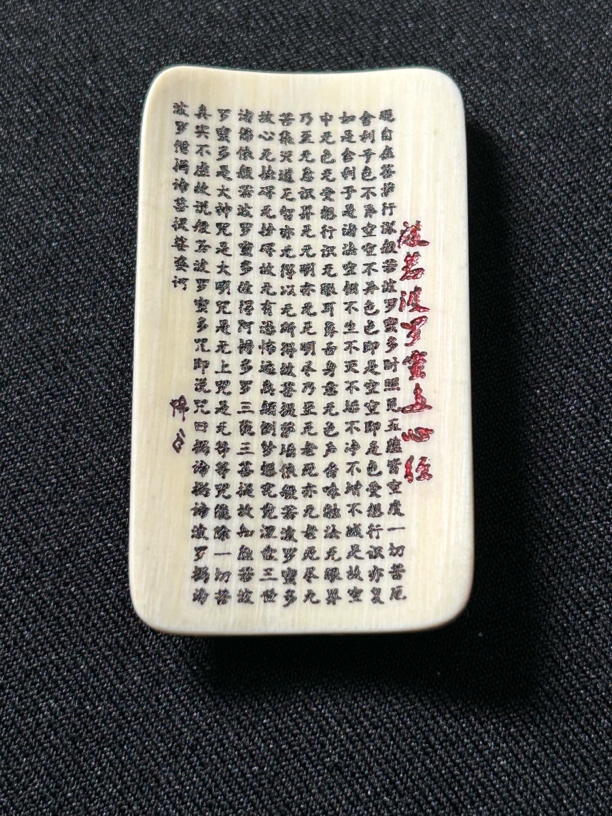 H21014只做天然猛犸牙 心经