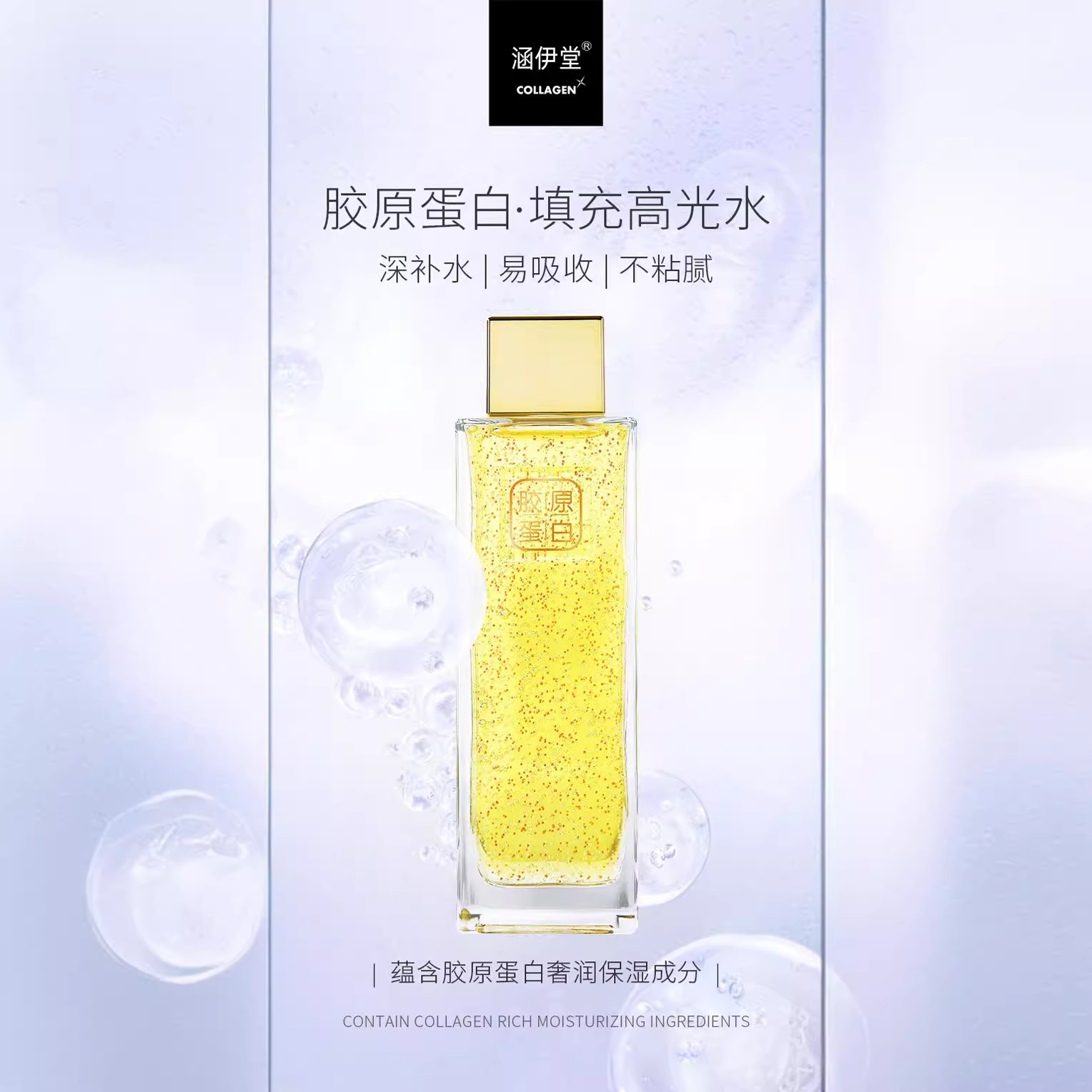 李佳琪推荐】胶原蛋白填充高光水 爽肤水补水湿敷滋润细腻饱满易