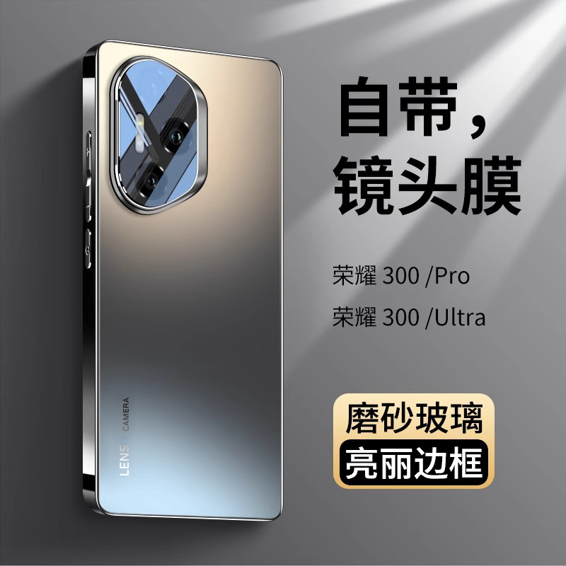 适用荣耀300手机壳男女款300pro磨砂高端ultra全包镜头防摔保护套