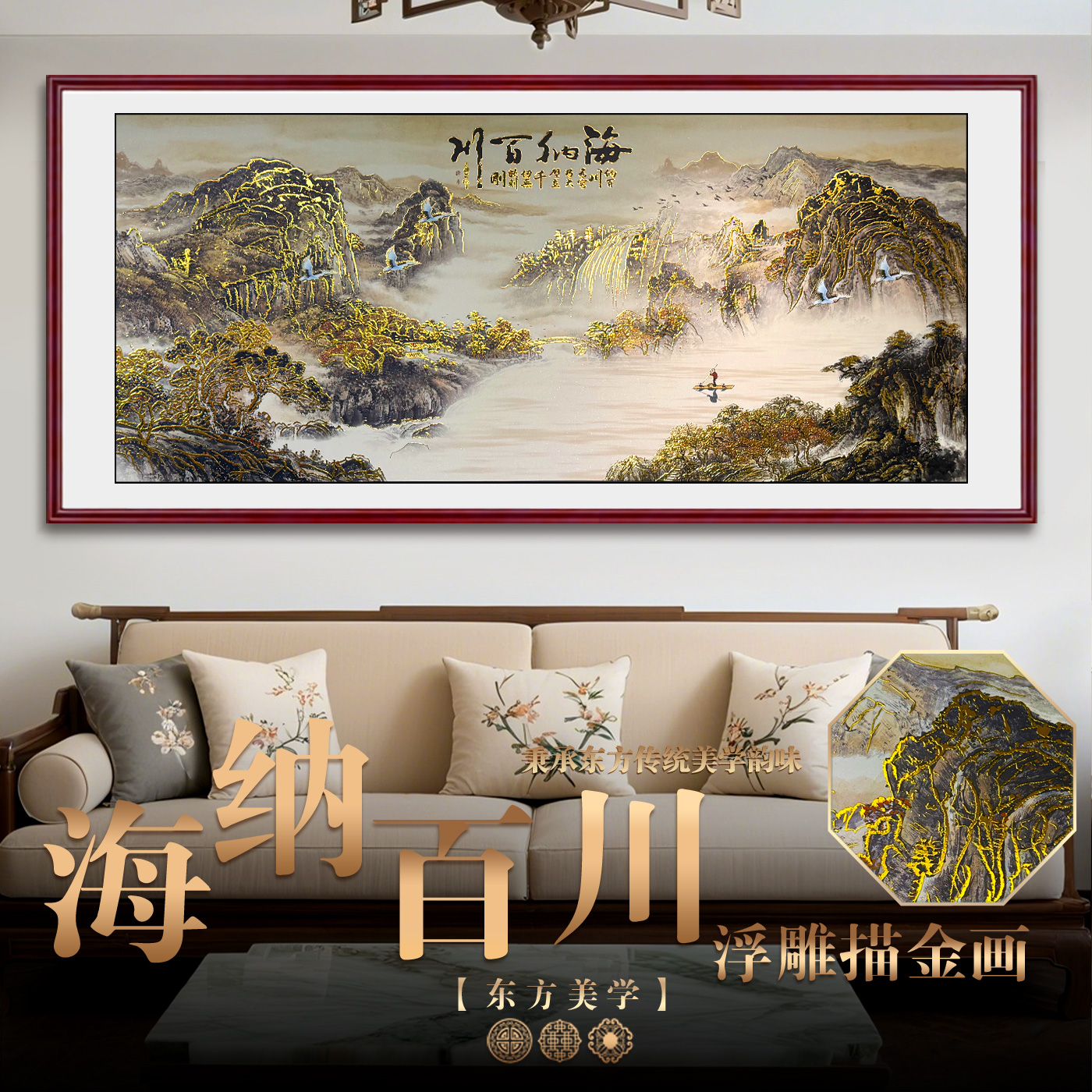 浮雕描金工艺海纳百川装饰画山水画国画客厅沙发背景墙办公室挂画