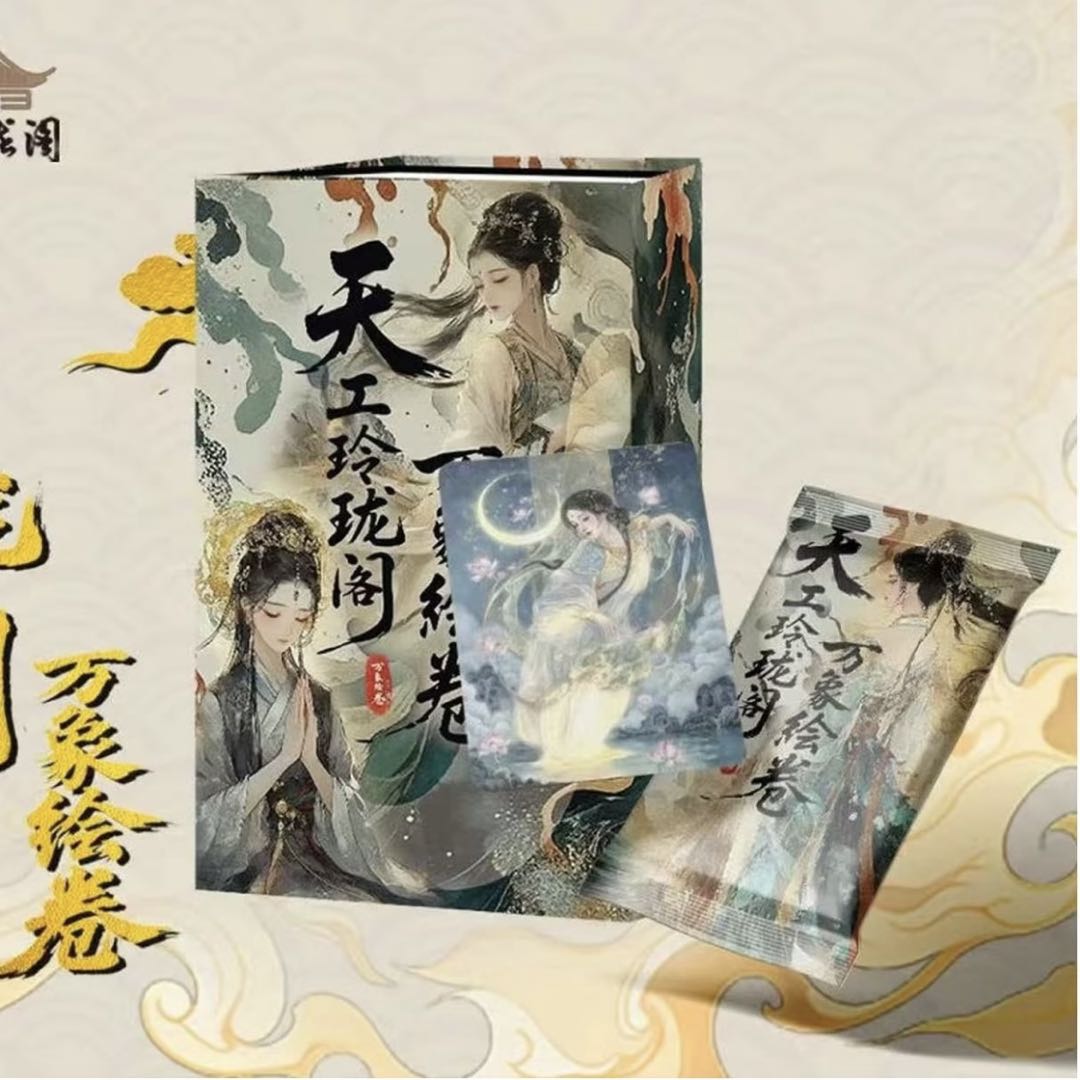 【PK】天工玲珑阁 万象绘卷收藏卡