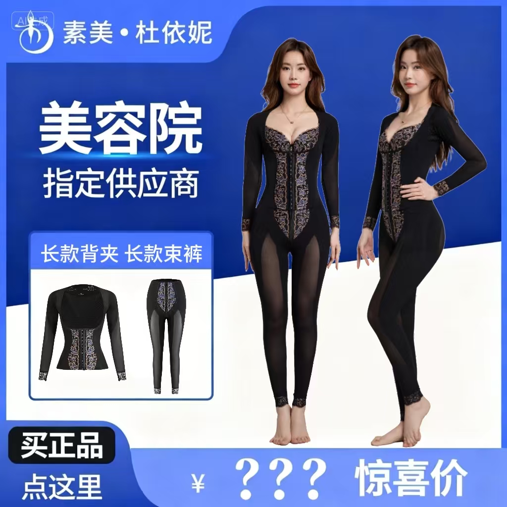 素美 杜依妮秋冬长款身材管理器 修身美体塑身调整型显瘦束形衣