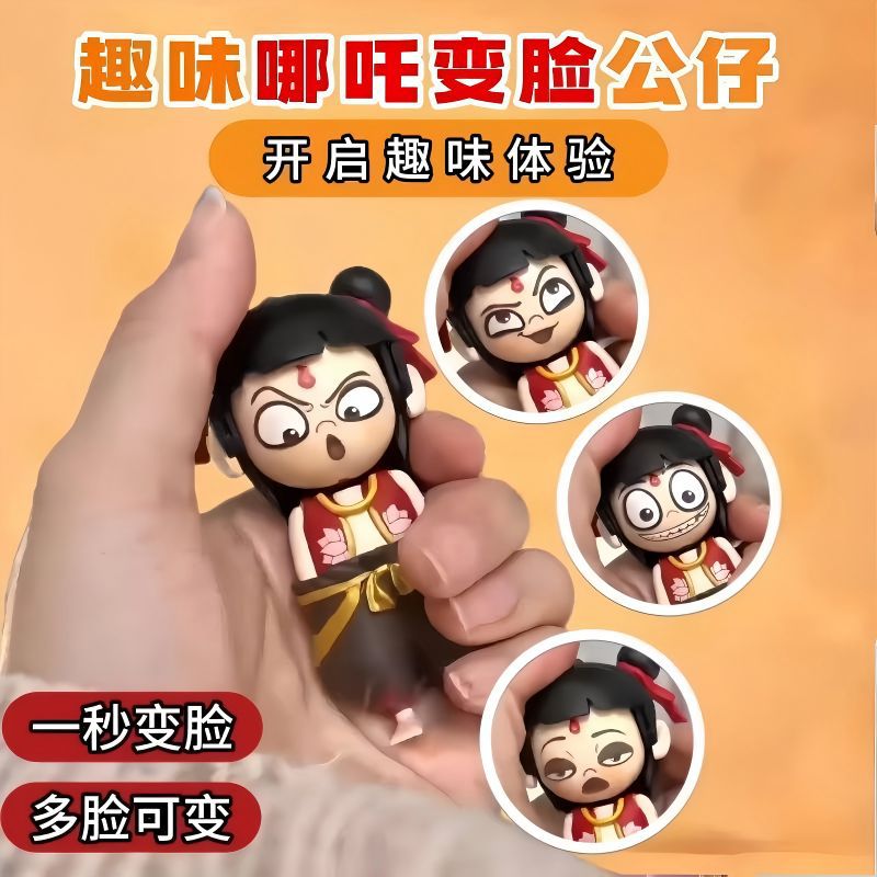 现货秒发哪吒变脸玩具手办魔童闹海周边创意挂件按压变脸表情包小