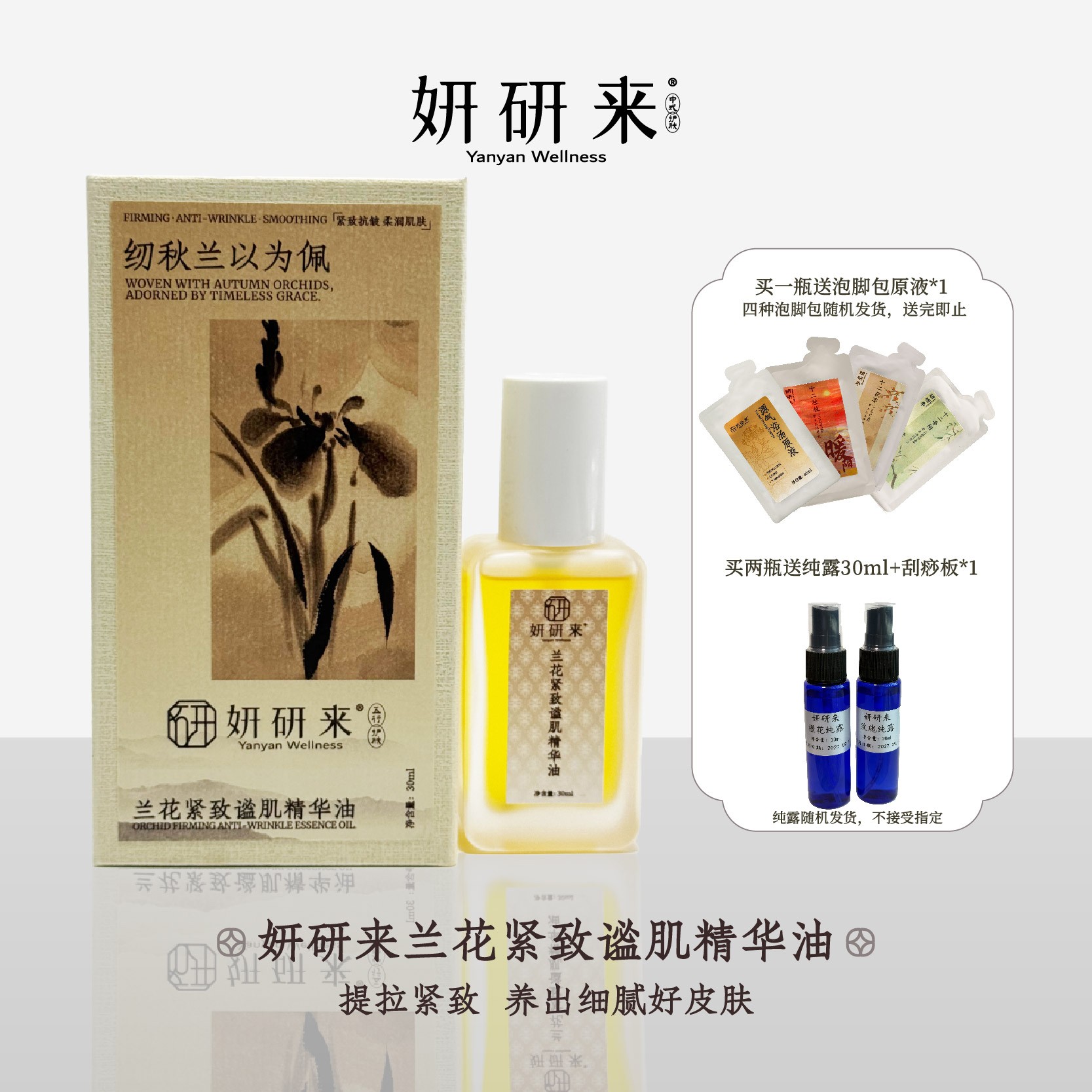 兰花紧致谧肌精华油|3A级大白兰花萃取|以油养肤｜改善暗沉