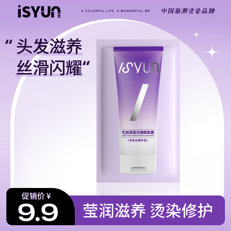 忆丝芸柔顺焕彩护发素30ml