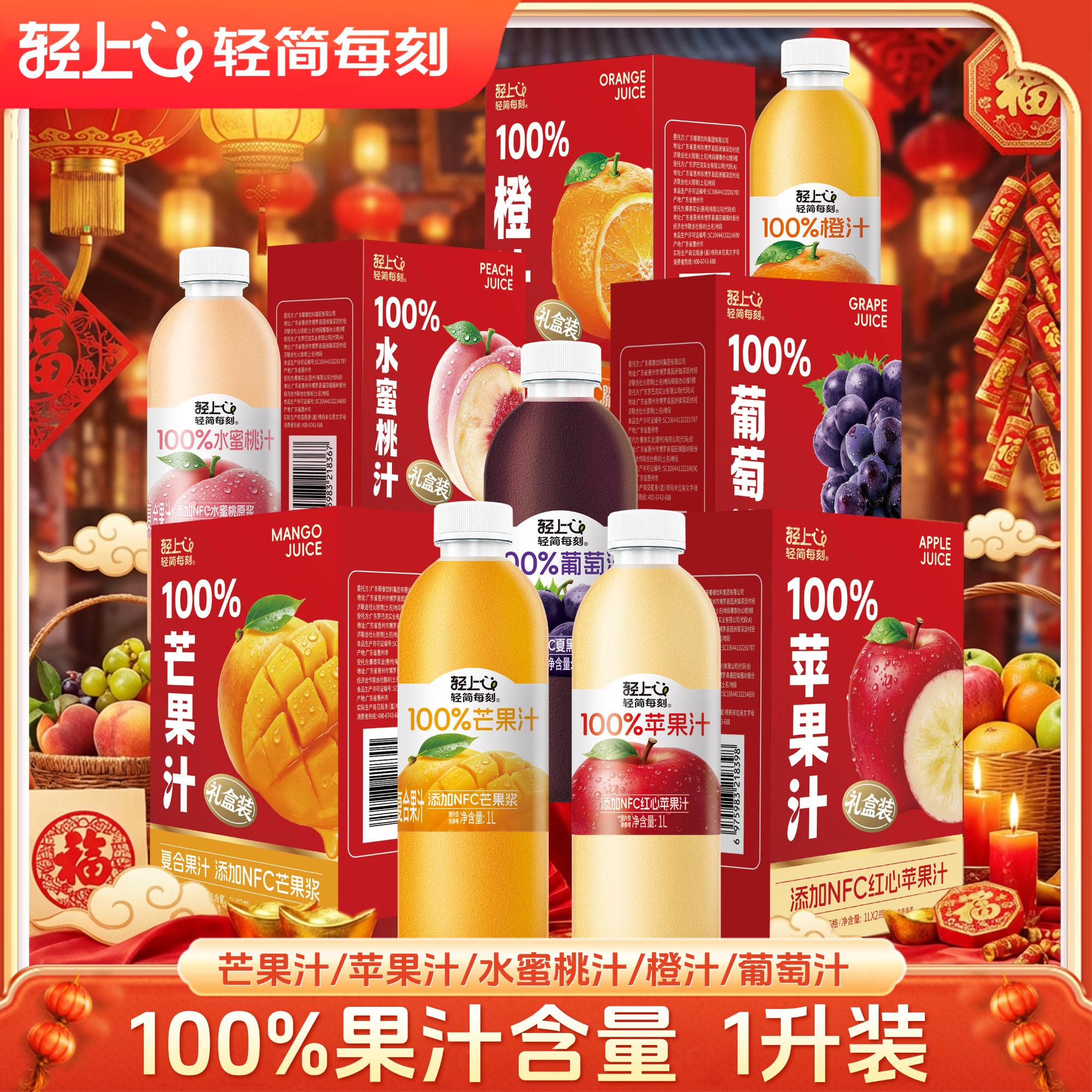 【多种口味】轻上1L橙汁/苹果汁/芒果汁100%果汁含量饮品聚餐畅饮