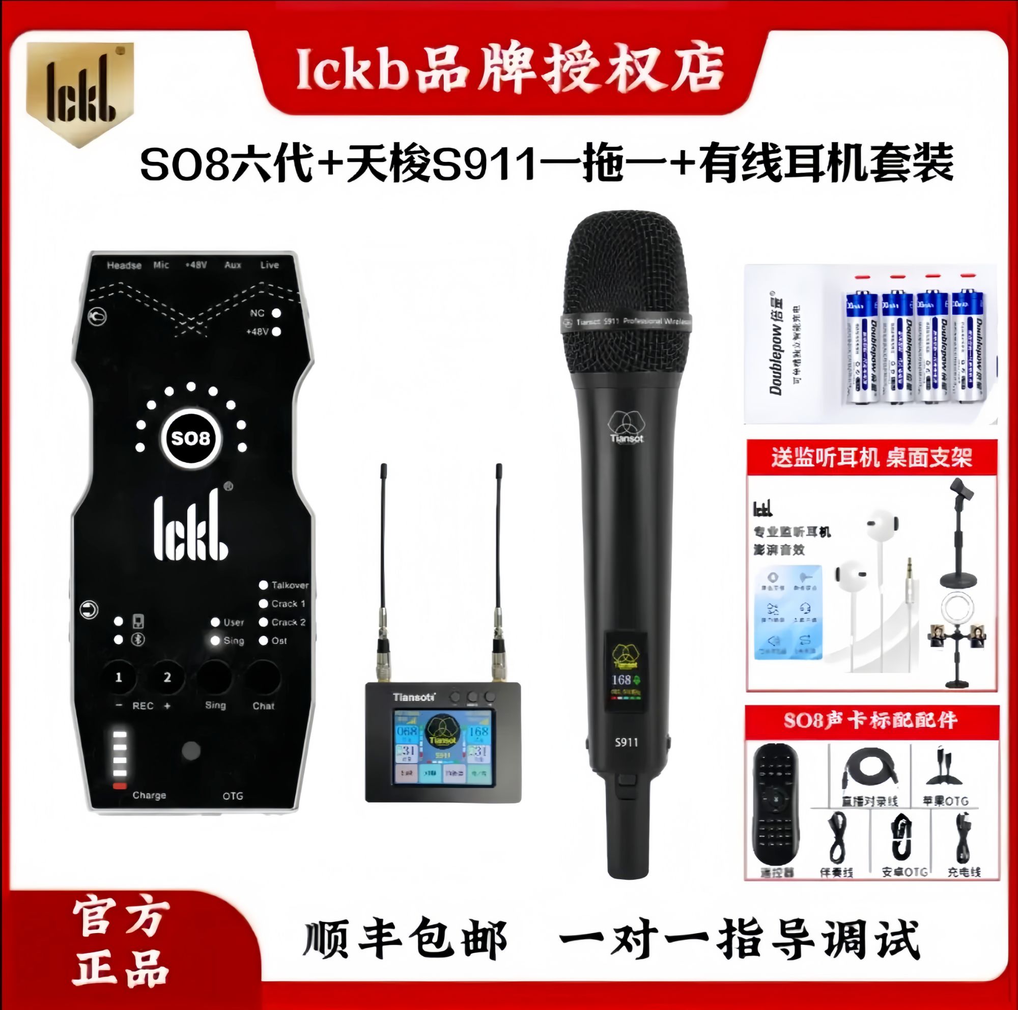ickbSO8第六代声卡搭配天梭S911PRO真分集无线话筒室内户外通用