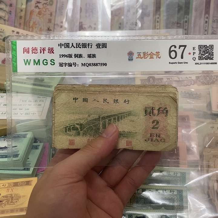 62年大桥2角十张，号码随机真币旧品