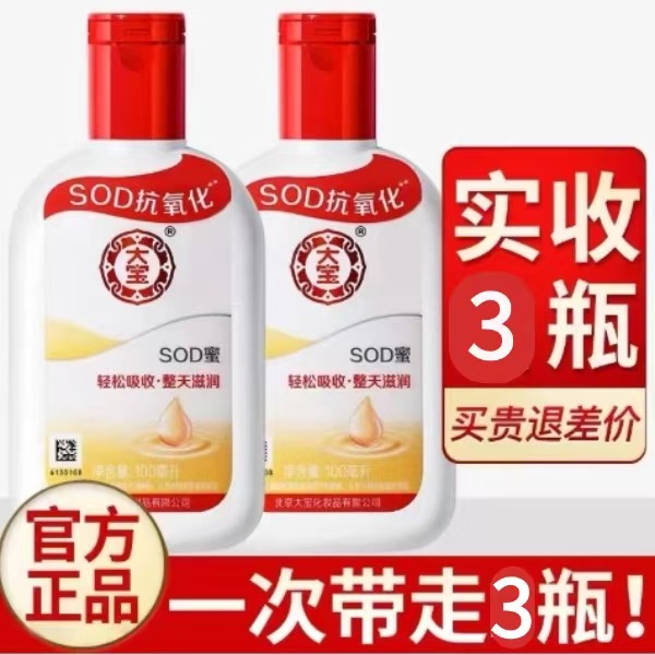 【3瓶装】100ml大宝SOD蜜男士面霜买一送二秋冬保湿润肤擦脸身体乳