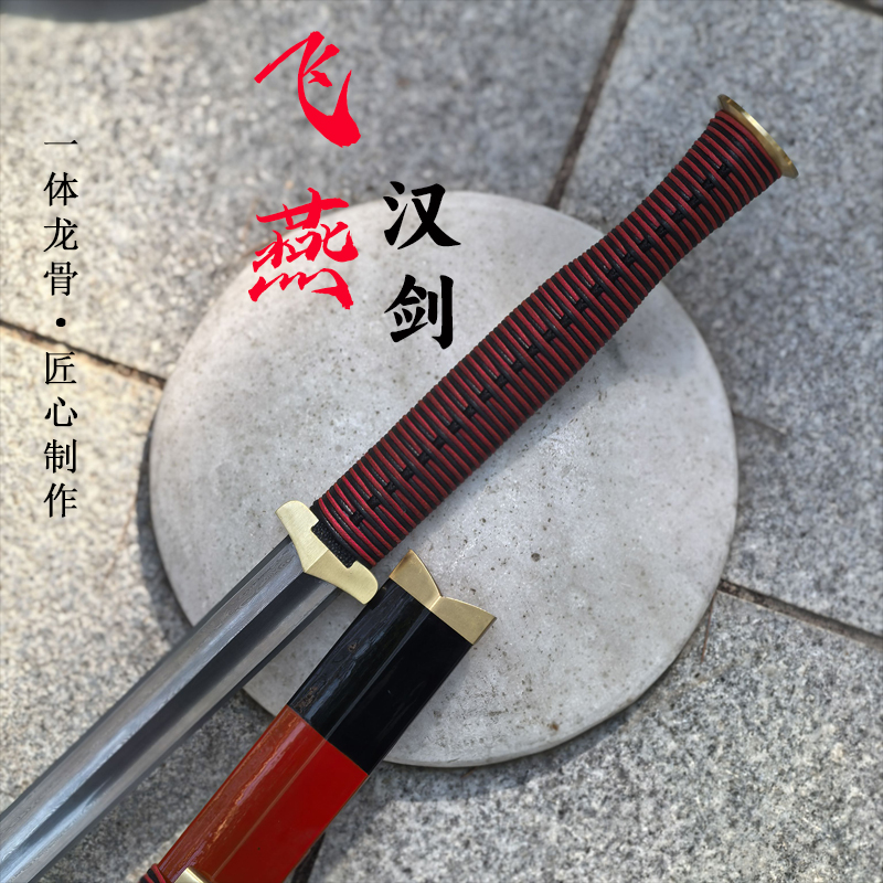 【飞燕汉剑】龙泉刀剑百炼花纹钢瓦面宝剑700克真剑冷兵器未开刃