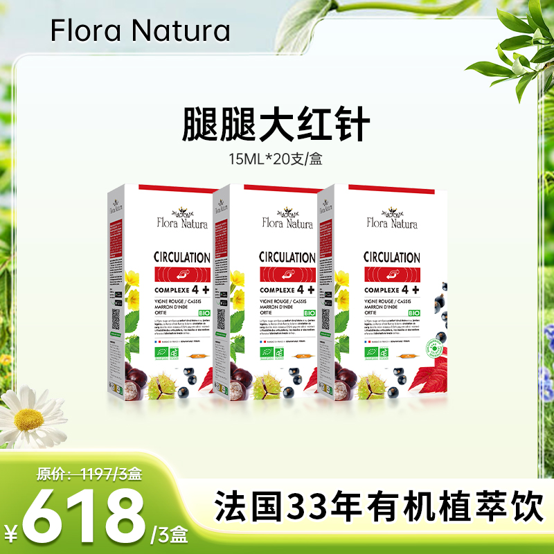 【十一禾专属】法国进口高剂量液态植物萃取腿腿大红针15ml*20