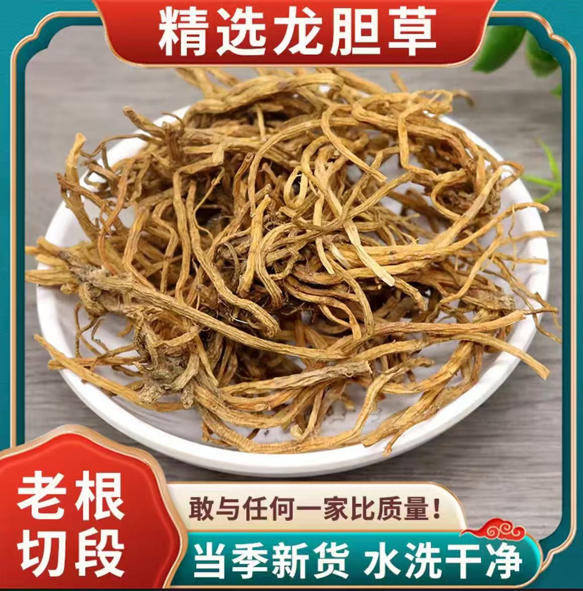 【龙胆草】正宗无叶干货农产品泡水煮水可搭配柴胡菊花泡水煮水