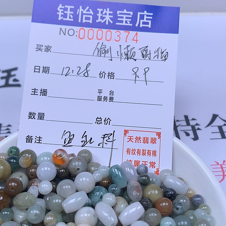 偷***猫翡翠散珠天然翡翠