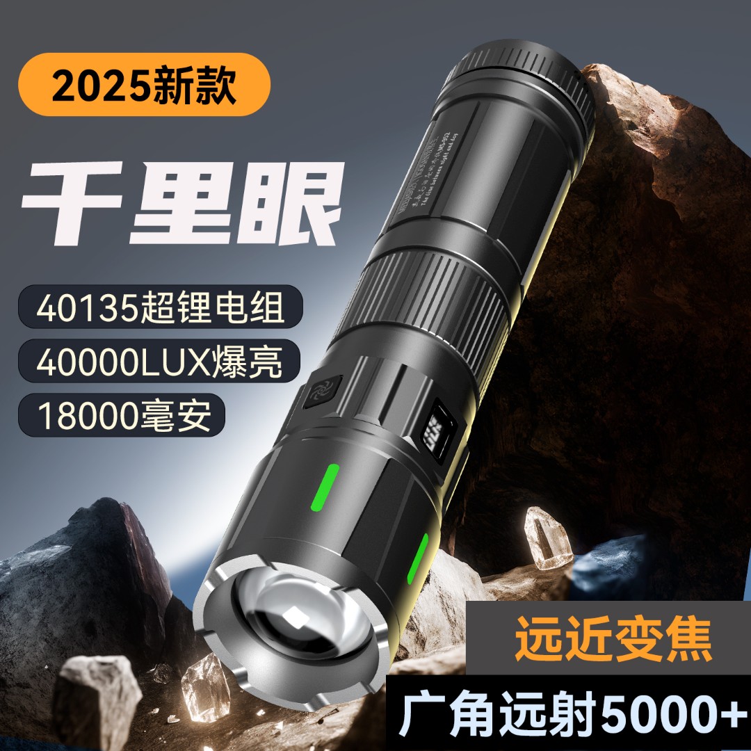 铭久千里眼手电筒强光可充电强光户外爆亮巡夜登山大面积续航超长
