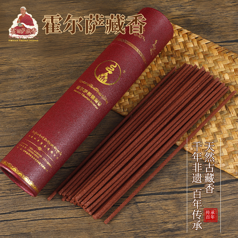 霍尔萨D款纯天然原材料纯手工古法典藏藏香纯天然西藏正品传承