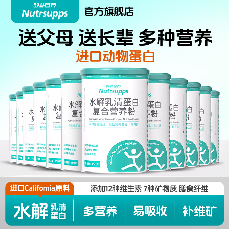 【12罐家庭装】舒朴营养蛋白粉短肽水解乳清蛋白质粉进口原料营养品