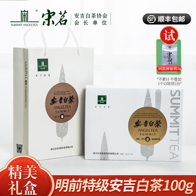 【宋茗安吉白茶礼盒】2025新茶明前特级礼盒茶叶100克装伴手礼