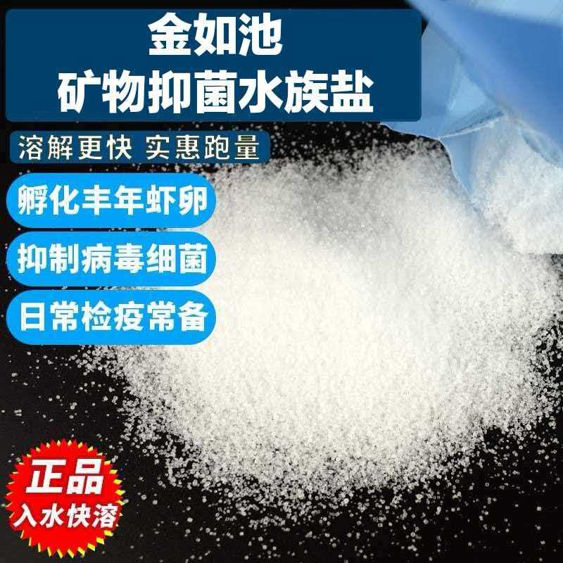 鱼缸专用杀菌盐水族盐消化消毒观赏鱼盐养鱼盐
