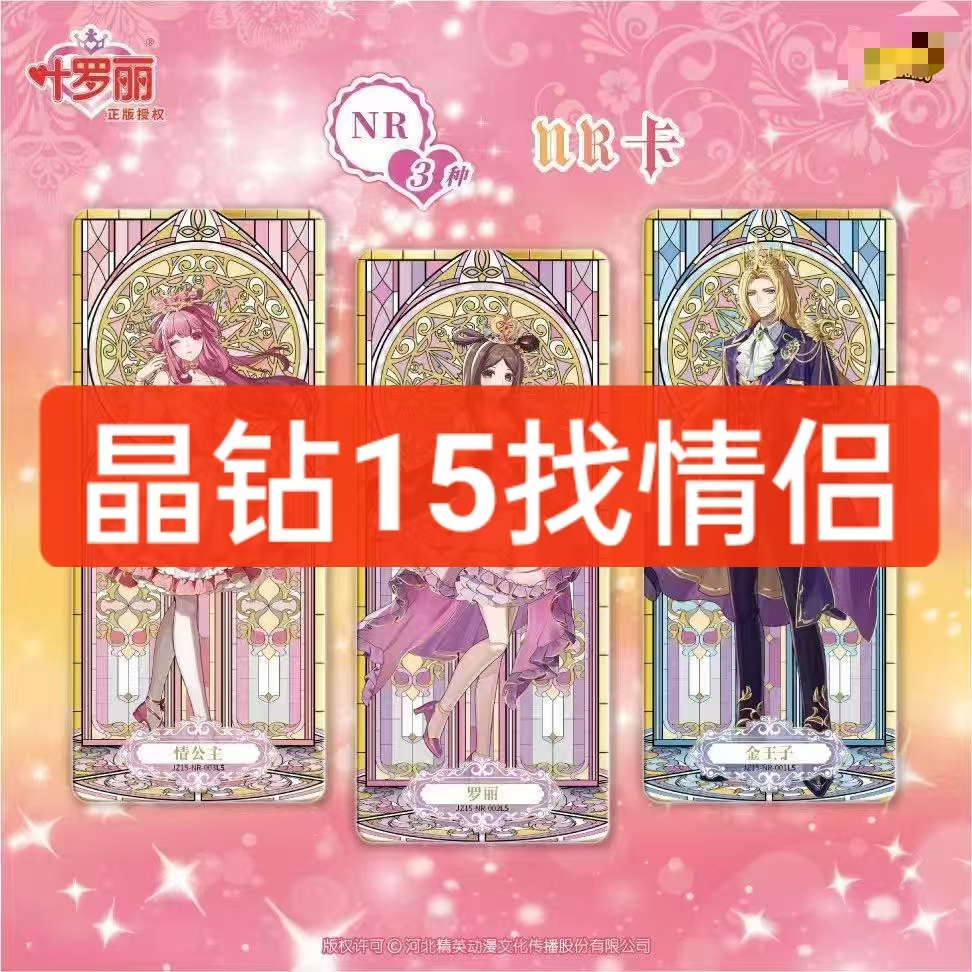 叶罗丽晶钻15十五找情侣赢灵犀8滑冰服等评级卡高卡位