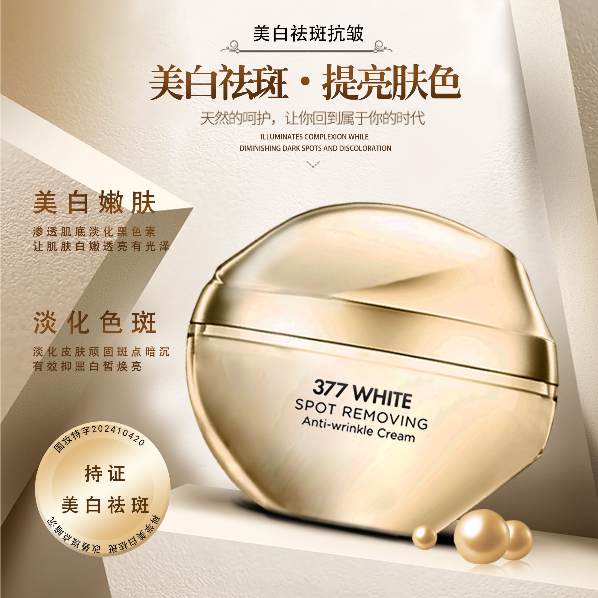 倾丽雅美白祛斑抗皱霜熬夜淡斑黑色素提亮肤色377美白祛斑面霜