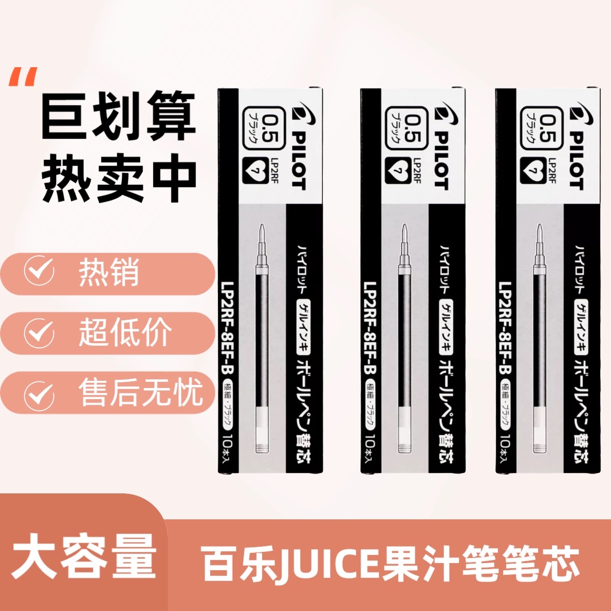 日本PILOT百乐笔替芯JUICE果汁笔芯8EF按动中性笔芯0.5大容量墨水