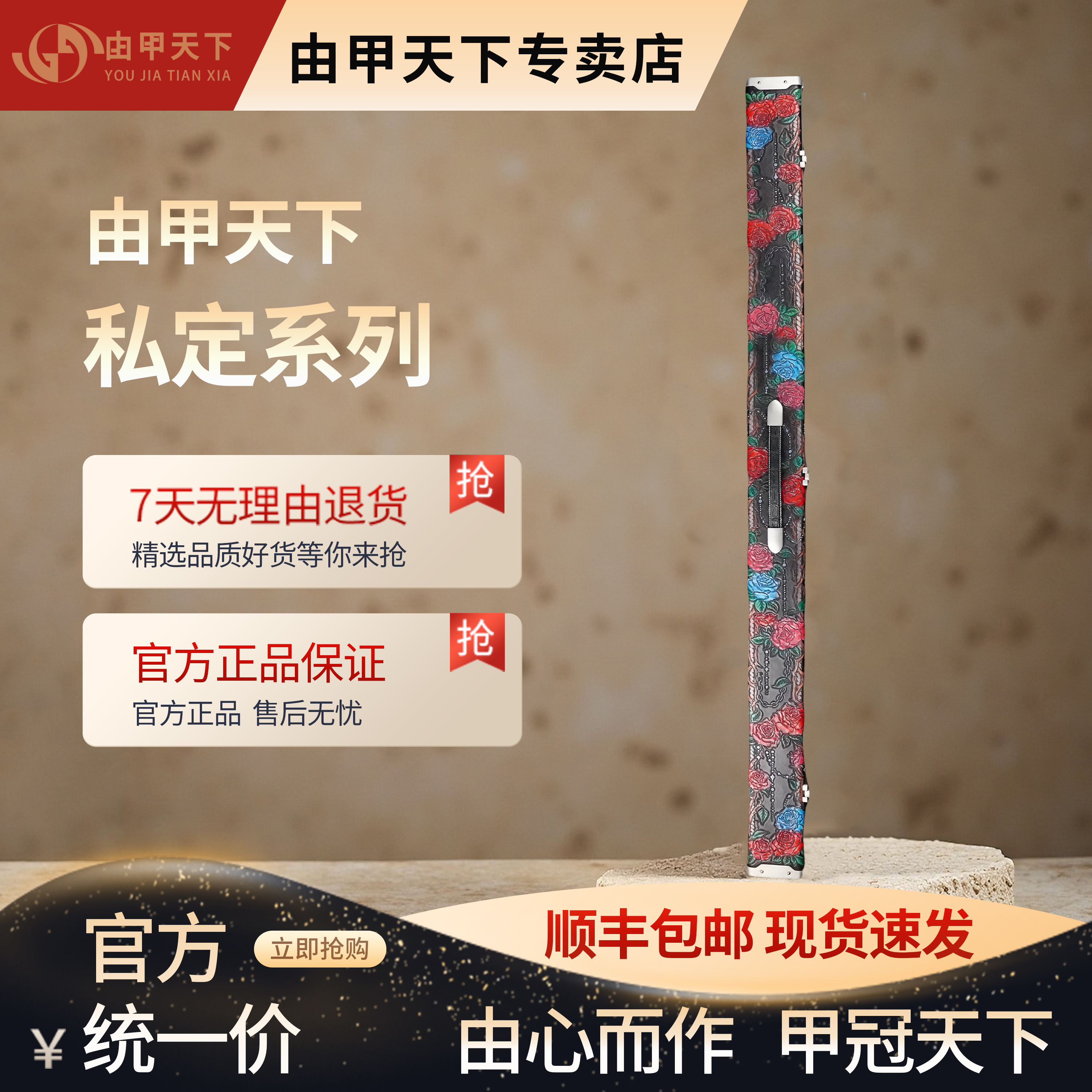 由甲天下私定玫瑰花系列三槽杆盒