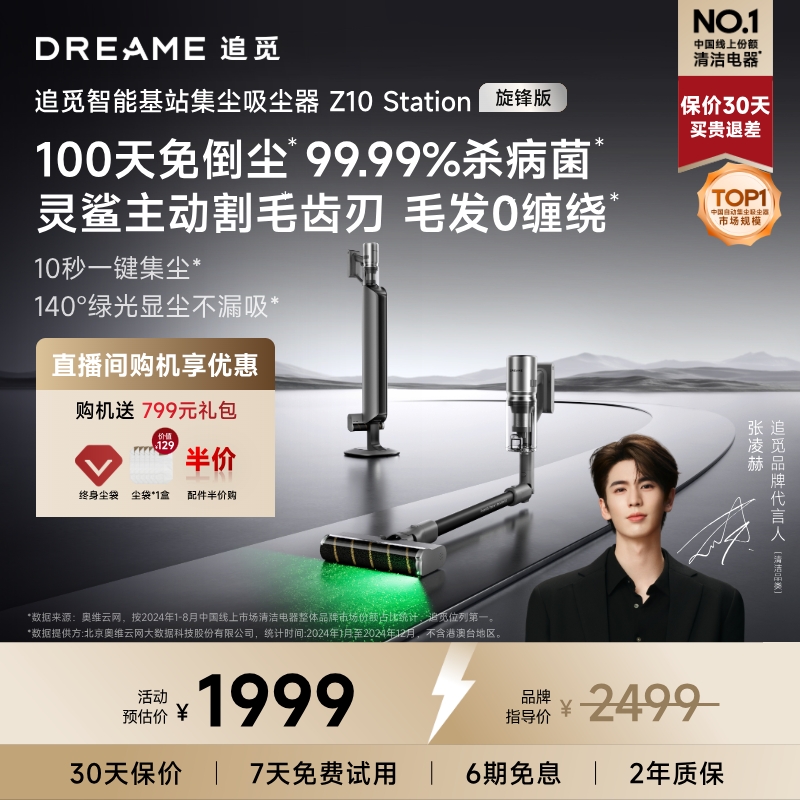 【集尘爆款】追觅Z10Station 旋锋版超大吸力无线自动集尘吸尘器