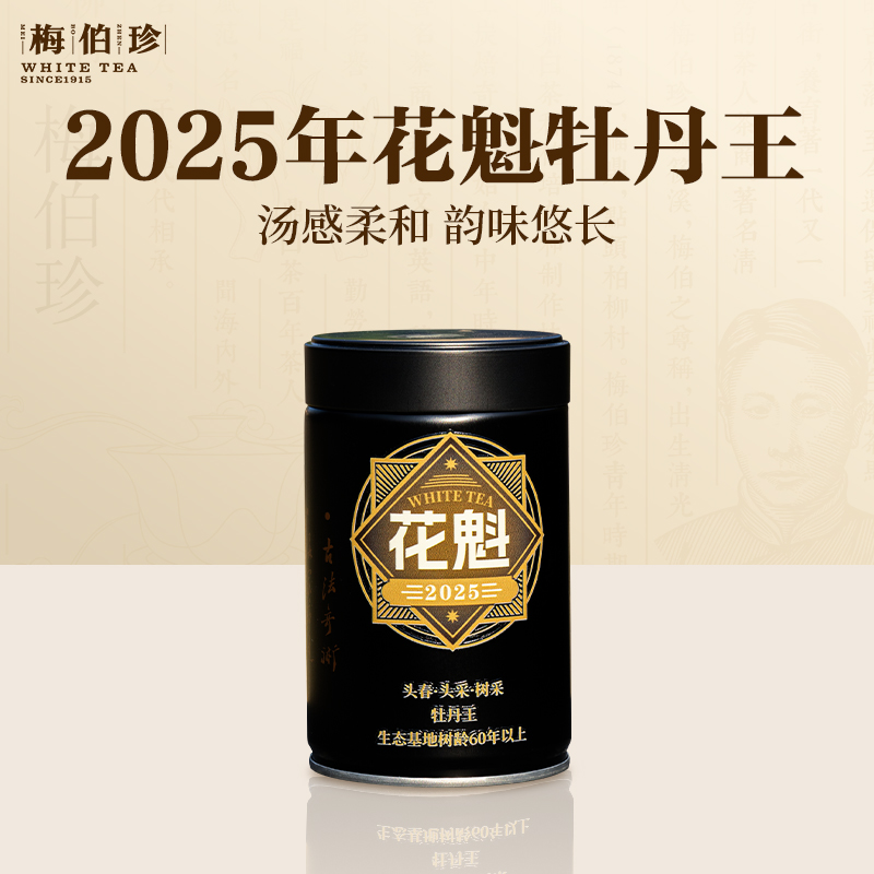 梅伯珍2025年花魁牡丹王30g头春头采老树牡丹王特级