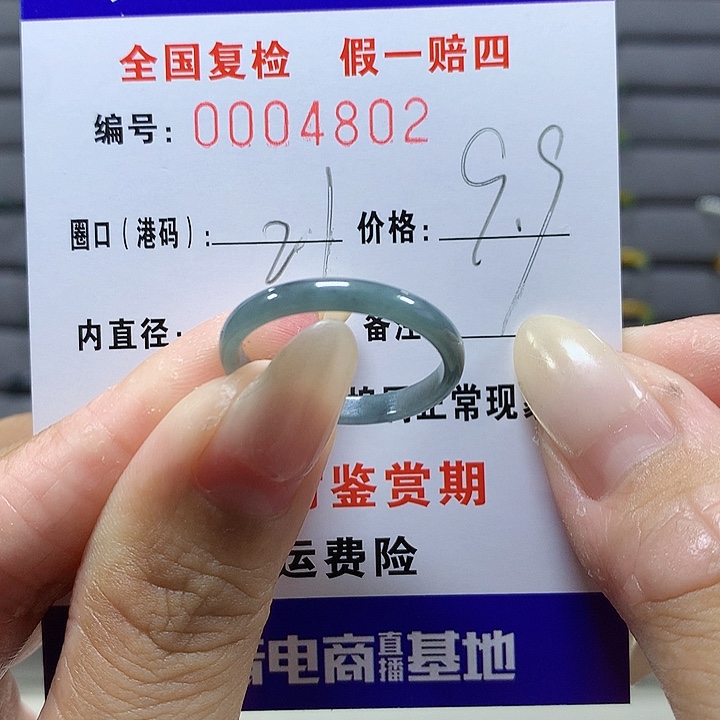 翡翠未镶嵌戒圈4802