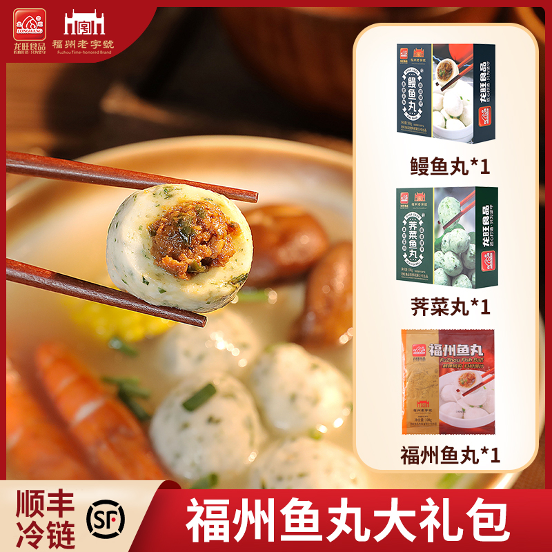【龙旺福州老字号】福州特产包心鱼丸鳗鱼丸芥菜鱼丸特色火锅料900g