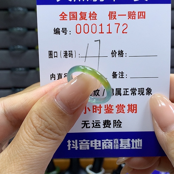 翡翠戒指未镶嵌 00001172
