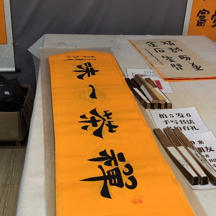 书法满5幅免费赠送一幅