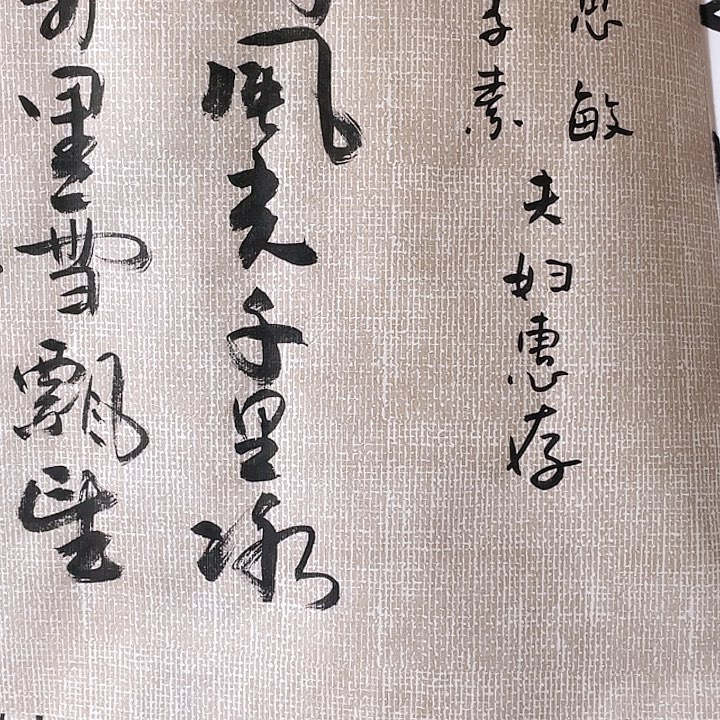 九***峰书法书法作品沁园春