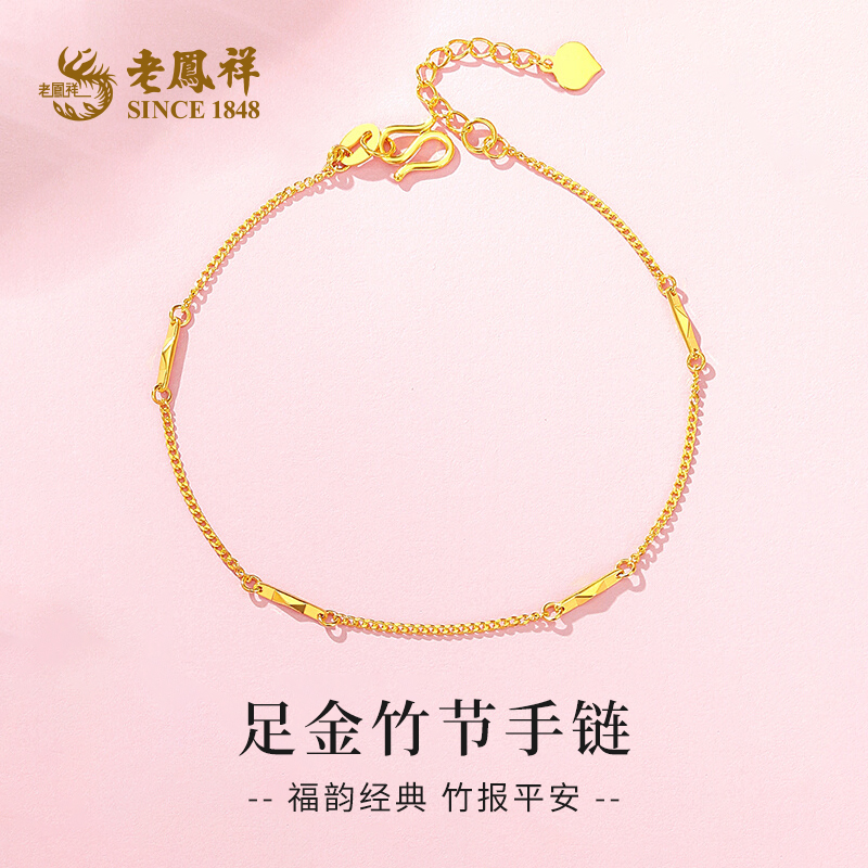 老鳯祥足金竹节手链莫比乌斯环黄金手链送女友老婆节日礼物*凌霄