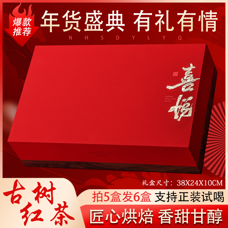 九州山河梦2025新茶古树红茶云南滇红密香礼盒装过节送礼送人茶叶