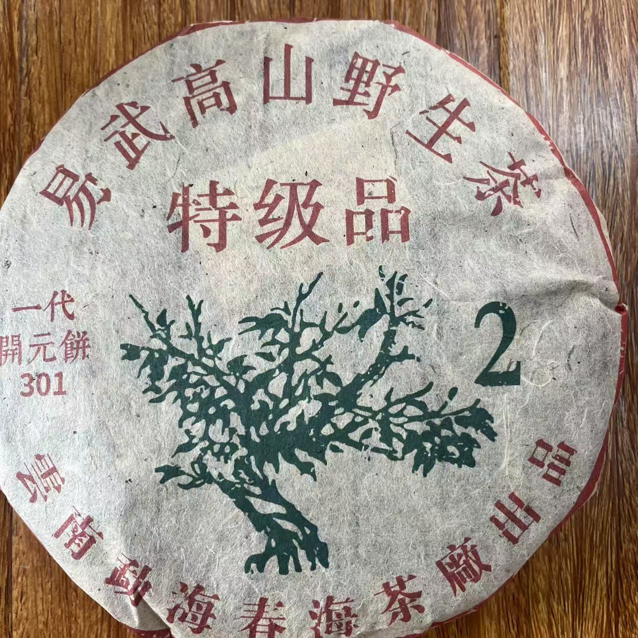 春海一代开元饼301易武高山绿大树2古树普洱茶357g/饼  生普