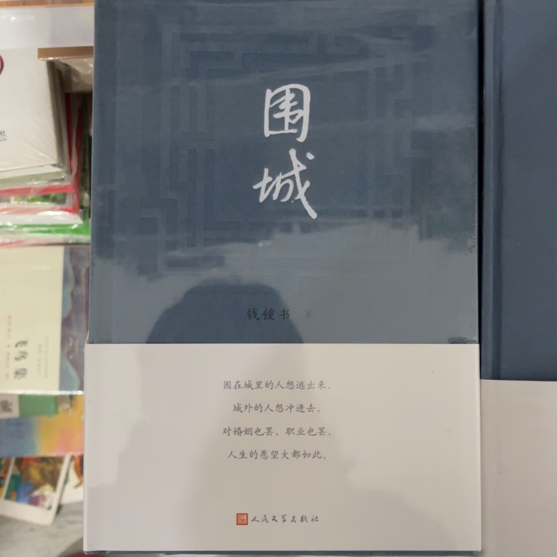 围城啦啦啦啦啦啦