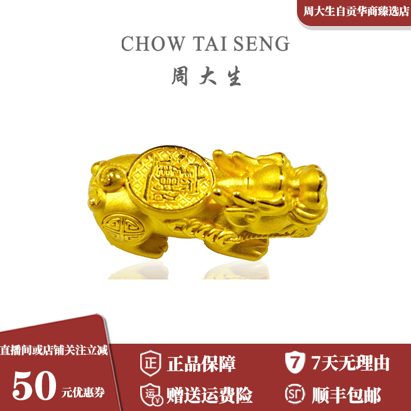 【周大生专柜】足金999貔貅手串黄金手链男士女士情侣串珠新年礼物