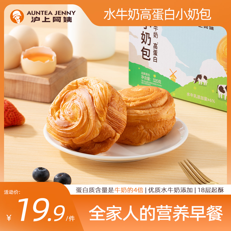 沪上阿姨高蛋白水牛奶小奶包手撕面包整箱装美味早餐