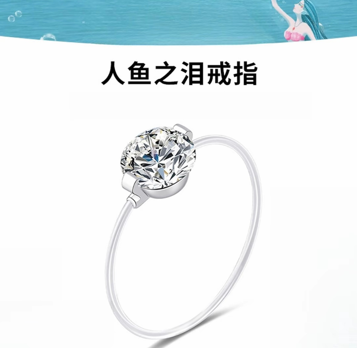  【人鱼之泪】设计感轻奢透明线戒指超闪戒指