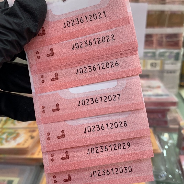 塑料蛇钞无47年份号标十023612021