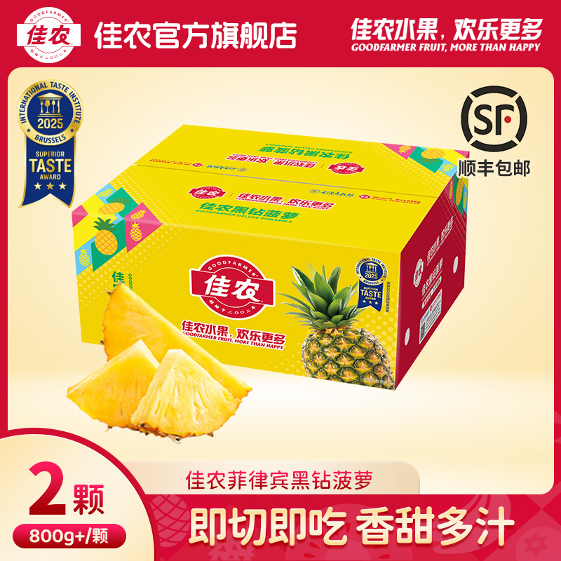 【佳农】菲律宾进口黑钻凤梨菠萝2个装新鲜香甜菠萝