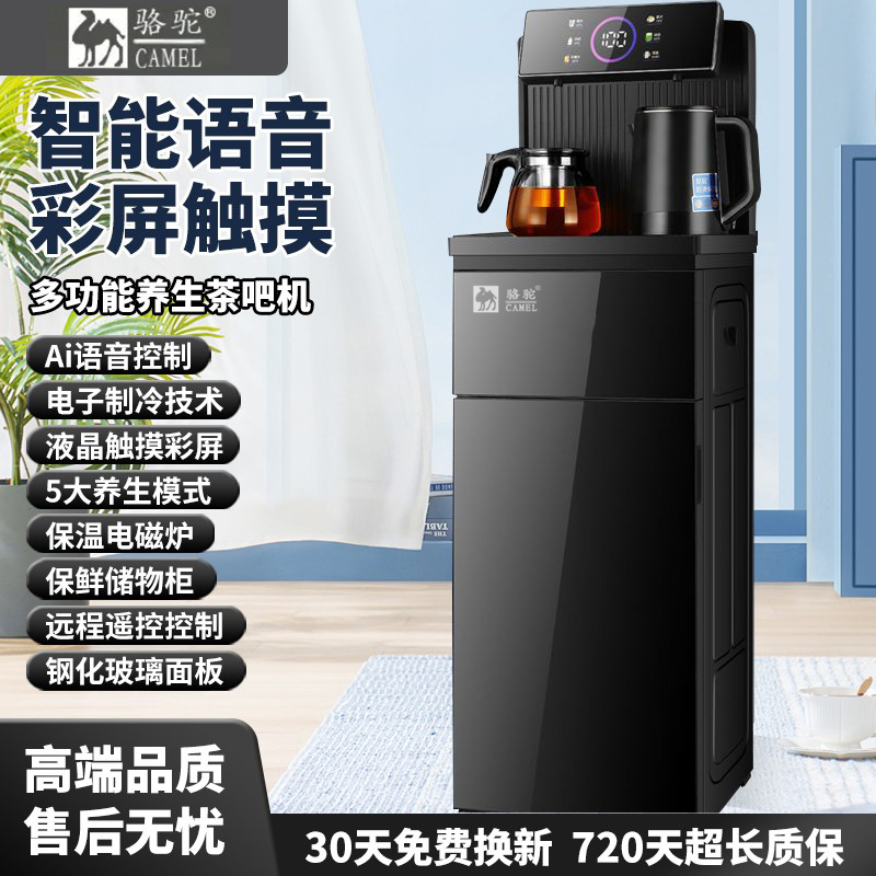 2024骆驼彩屏智能语音茶吧机家用全自动茶吧机下置水桶