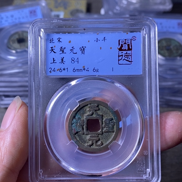 铜A闻博文化天圣元宝