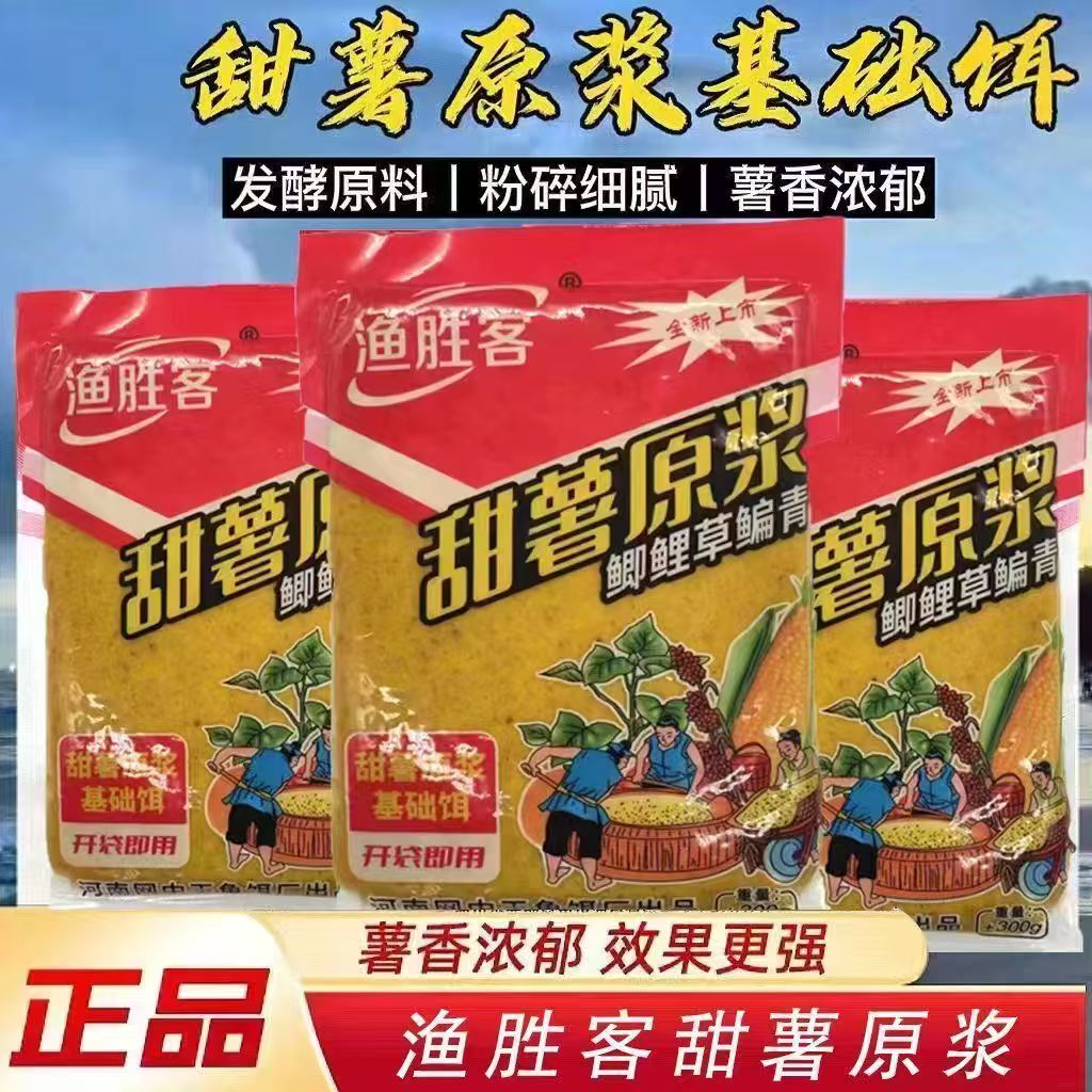 【到手5包】老坛甜薯玉米原浆饼薯味野钓鲫鱼鲤鱼饵料打窝钓鱼专用